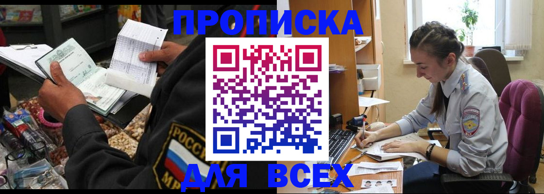 временная регистрация для всех в Карабаше