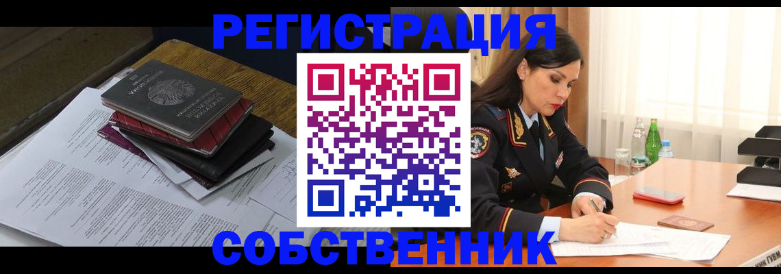 временная регистрация купить в Карабаше