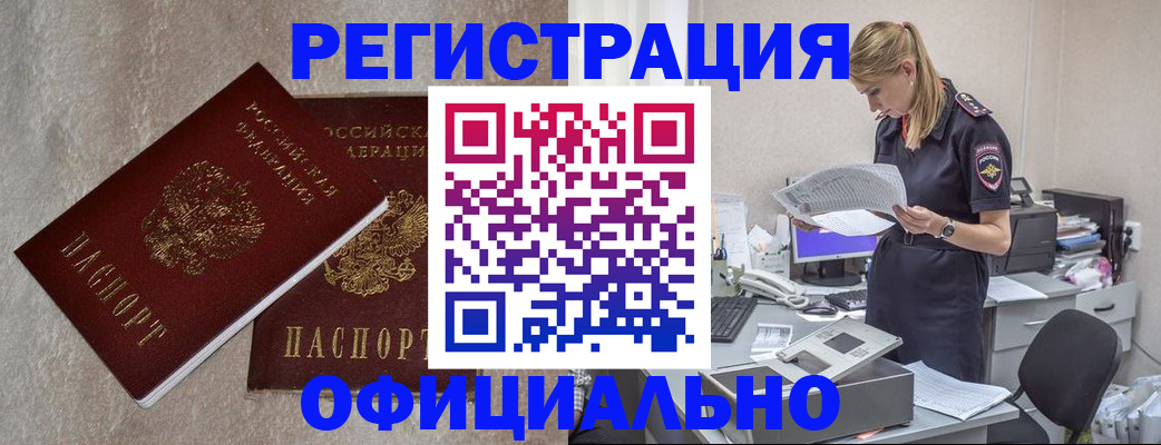 временная регистрация для всех в Карабаше